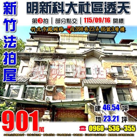 竹北透天法拍-1