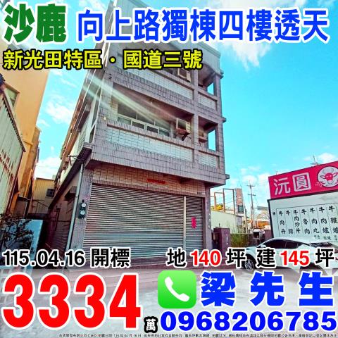 沙鹿透天法拍-1