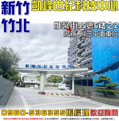 竹北廠辦法拍-1