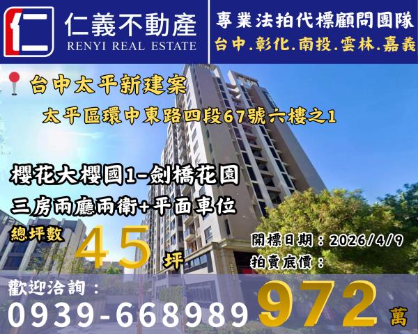 太平法拍大樓-1