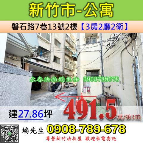 新竹北區法拍公寓-1