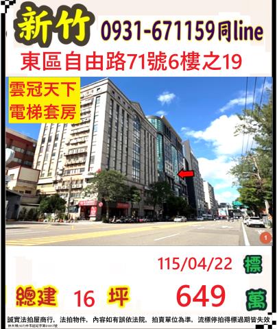 新竹東區華廈法拍-1