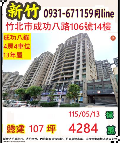 新竹竹北法拍大樓-1