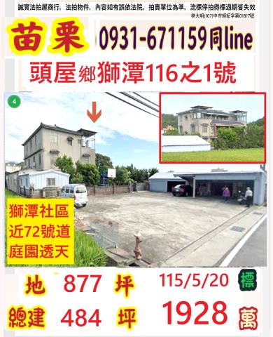 苗栗頭屋法拍透天-1