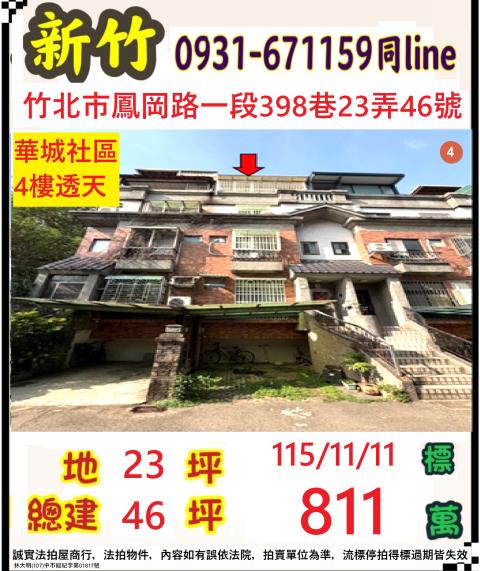 新竹竹北透天法拍-1