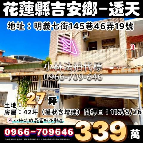 吉安法拍透天-1