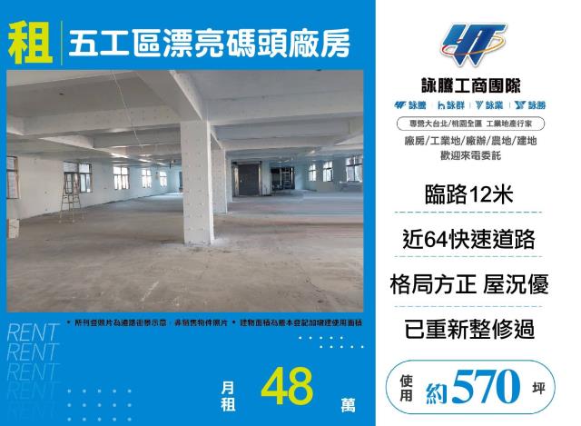 新北五股廠房-1