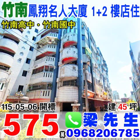 竹南法拍店面-1