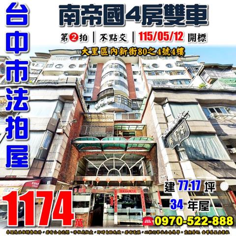 大里大樓法拍-1