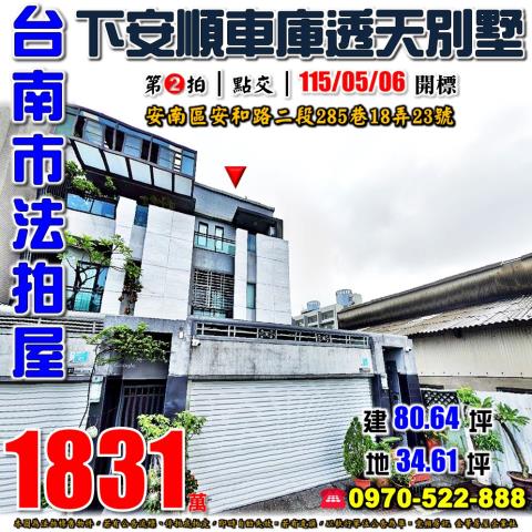 安南區安和路二段別墅