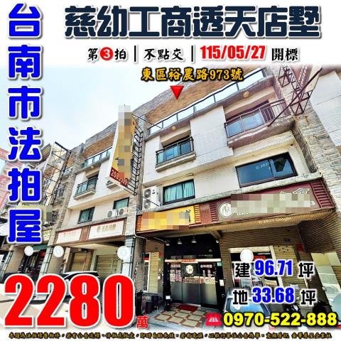 台南市東區裕農路店墅