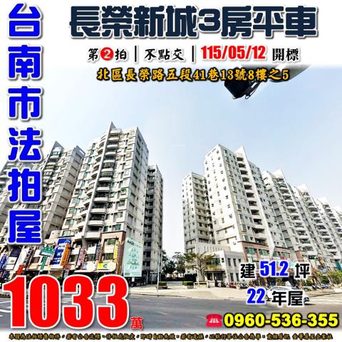 北區大樓法拍-1