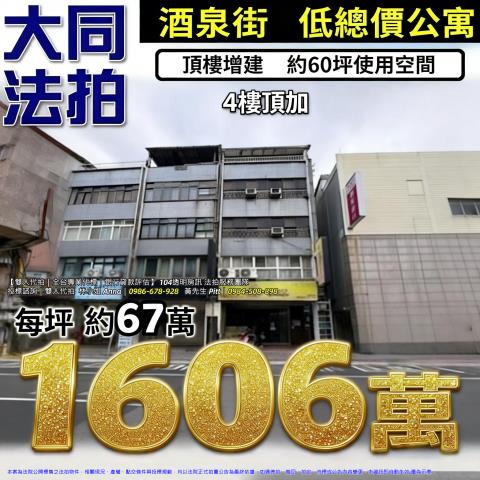 大同區法拍公寓-1