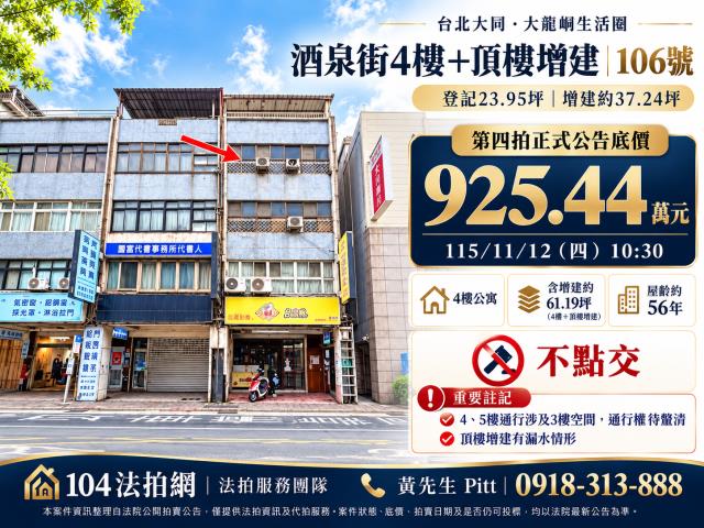 大同區法拍公寓-1
