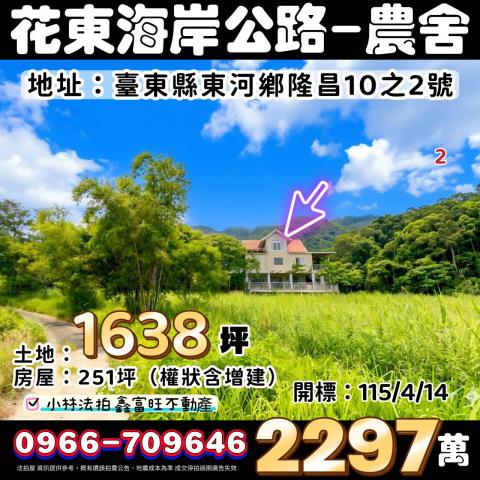 台東法拍農舍-1