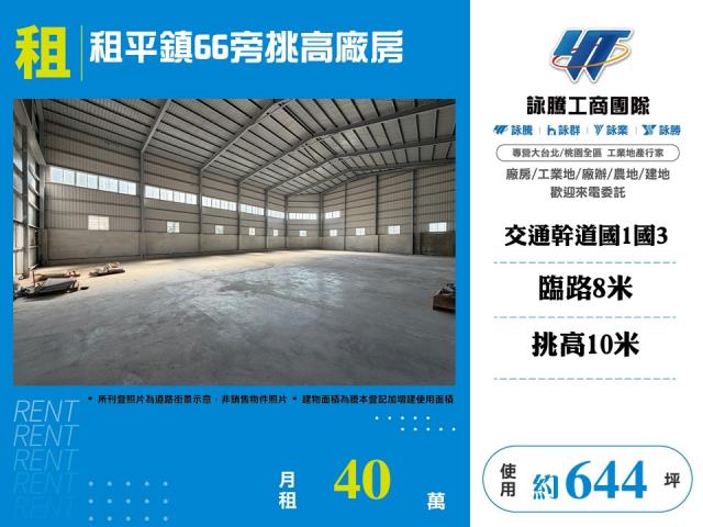 桃園平鎮廠房-1