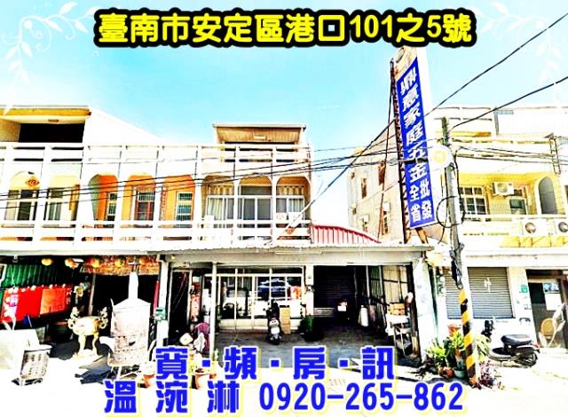 安定拍賣透天-1