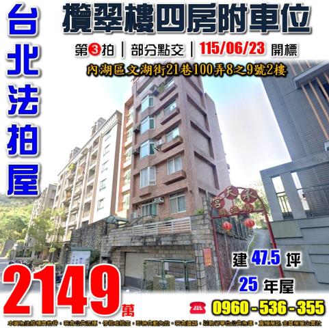 台北內湖華廈法拍-1