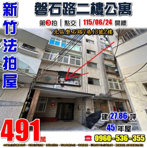 新竹公寓法拍-1