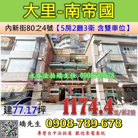 大里法拍華廈-1