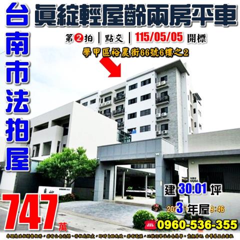 學甲華廈法拍-1