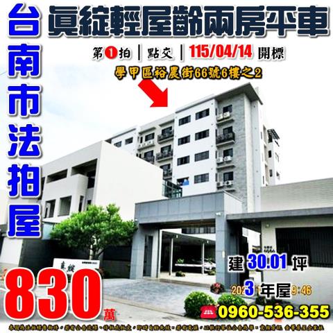 學甲華廈法拍-1