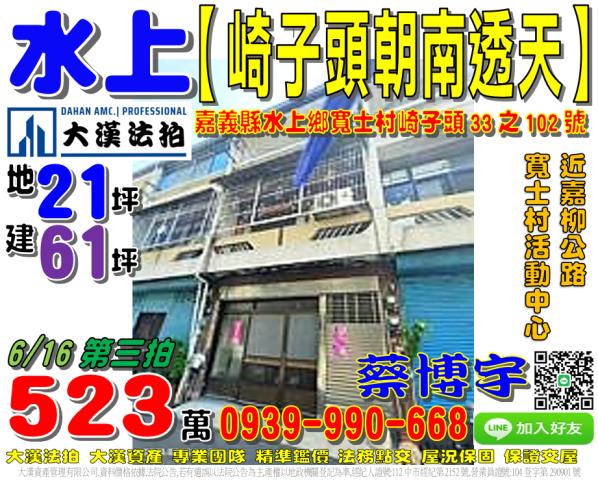 水上法拍屋崎子頭透天
