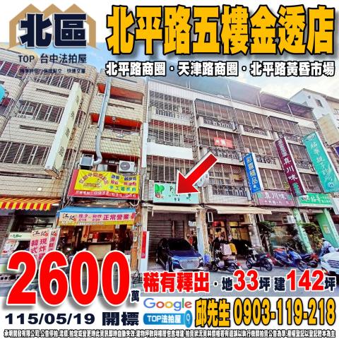 承明法拍｜台中北區