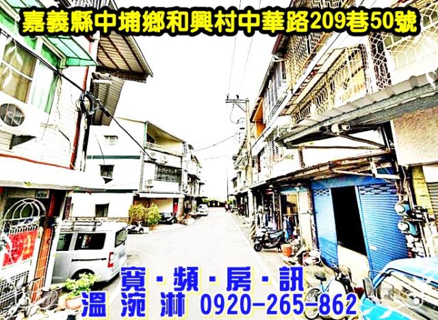 嘉義中埔拍賣透天-3