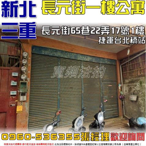 三重公寓拍賣-1