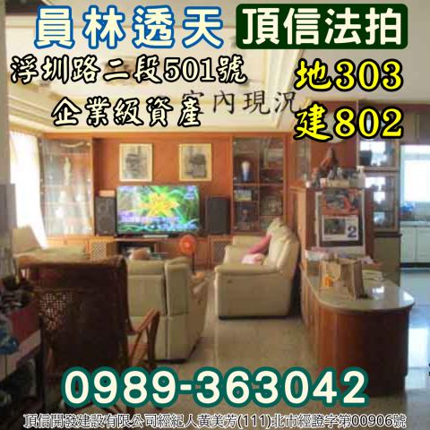 彰化拍賣透天-7