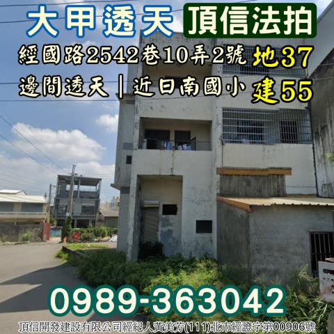 台中大甲透天法拍-4