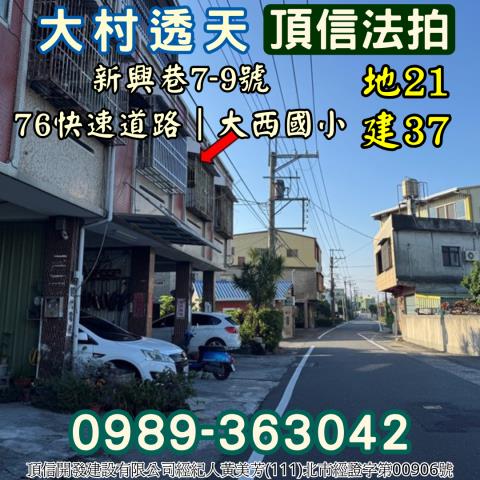 大村透天拍賣-3