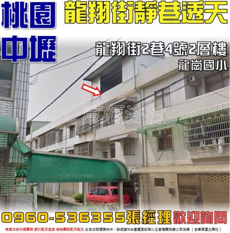 桃園法拍透天-1