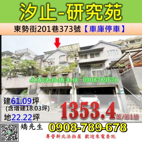 新北汐止透天法拍-1