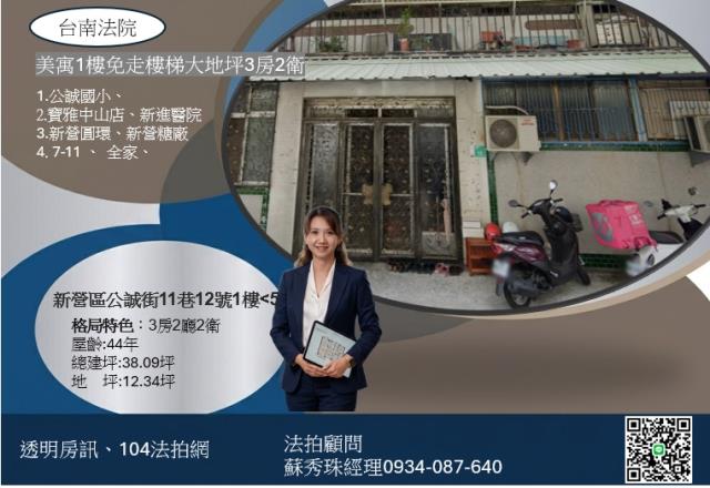 台南新營法拍公寓-1