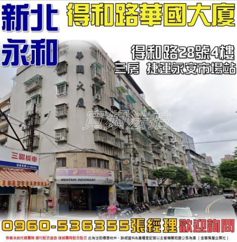 永和法拍華廈-1