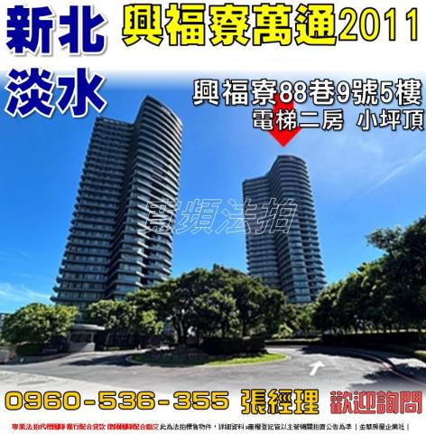 新北淡水法拍大樓-1