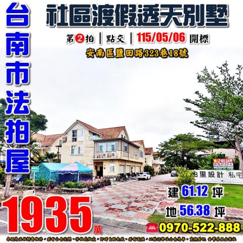 安南區鹽田路透天別墅