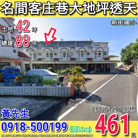 名間法拍透天-1