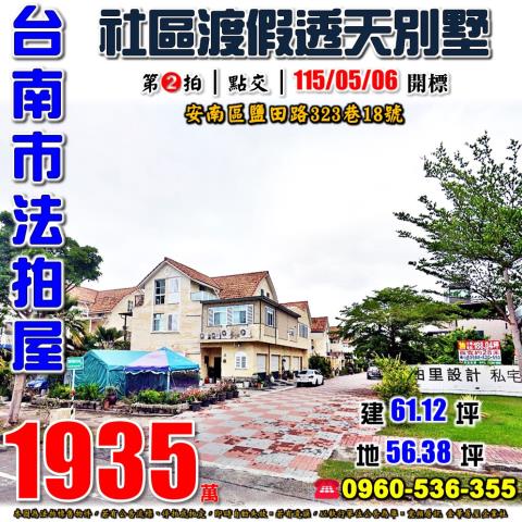 安南法拍透天-1