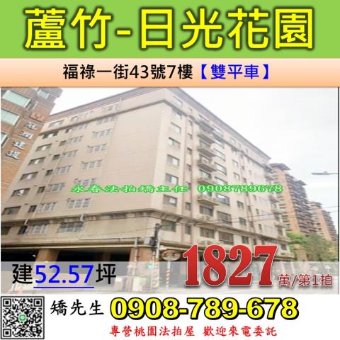 桃園蘆竹法拍華廈-1