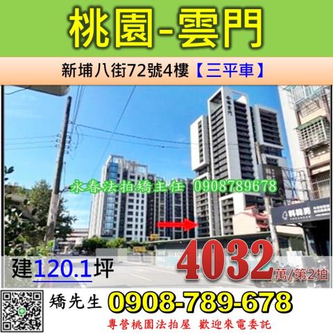 桃園區法拍大樓-1