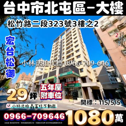 台中北屯法拍大樓-1