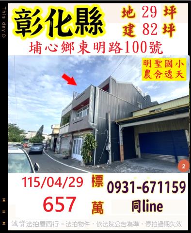 埔心透天法拍-1