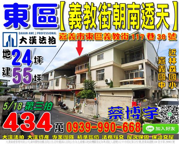 東區義教街法拍屋透天