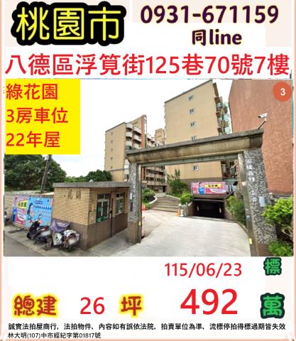 桃園法拍華廈-1