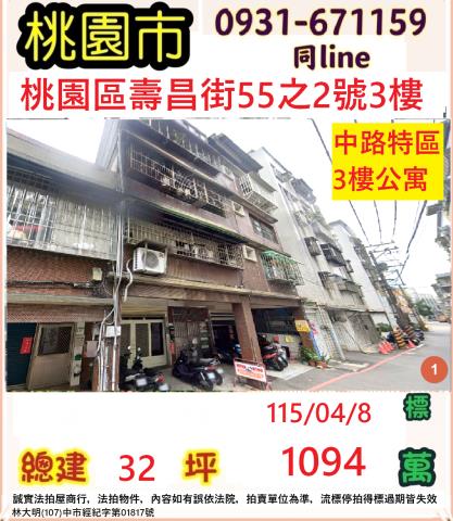 桃園桃園區法拍公寓-1