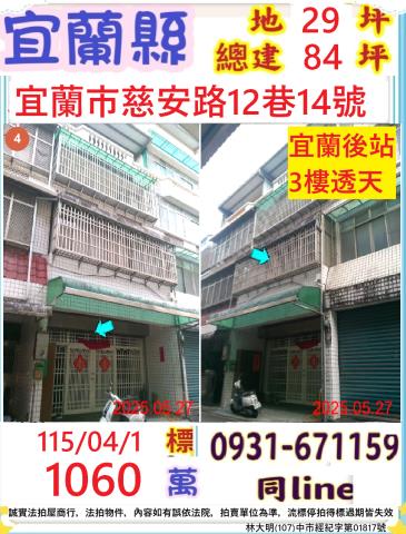 宜蘭宜蘭市法拍透天-1