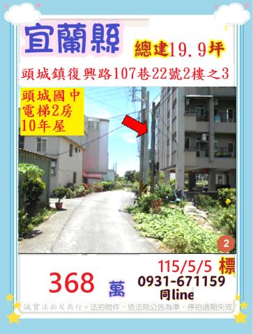 宜蘭頭城華廈法拍-1